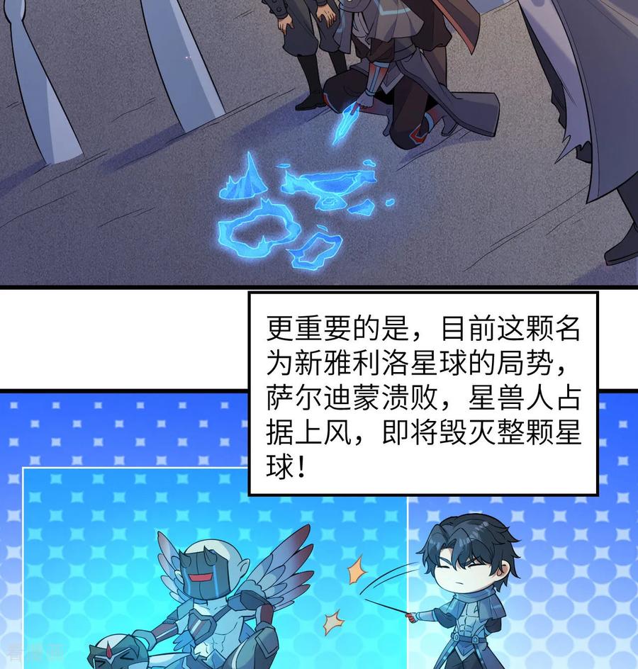 这个修士来自未来 第184话 还治其身！ 第26页