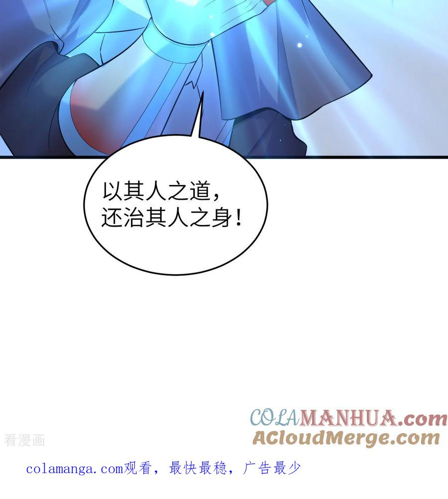 这个修士来自未来 第184话 还治其身！ 第37页