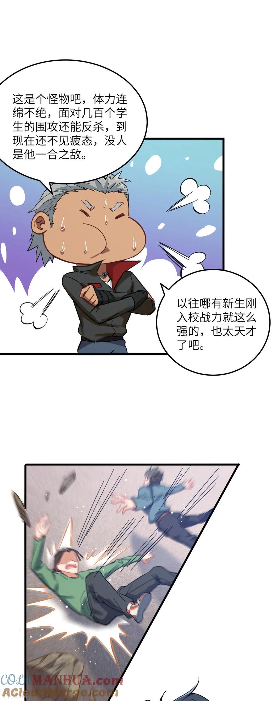 这个修士来自未来 第17话 拳劲通神，以一敌百 第15页
