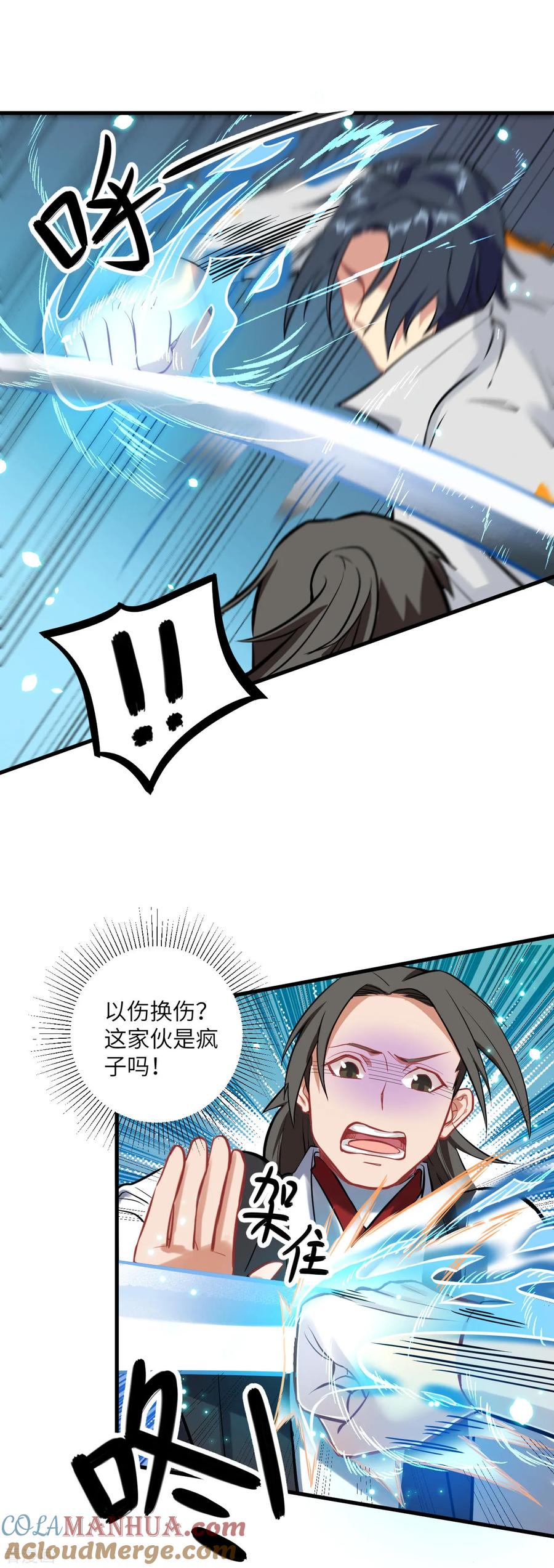 这个修士来自未来 第17话 拳劲通神，以一敌百 第7页
