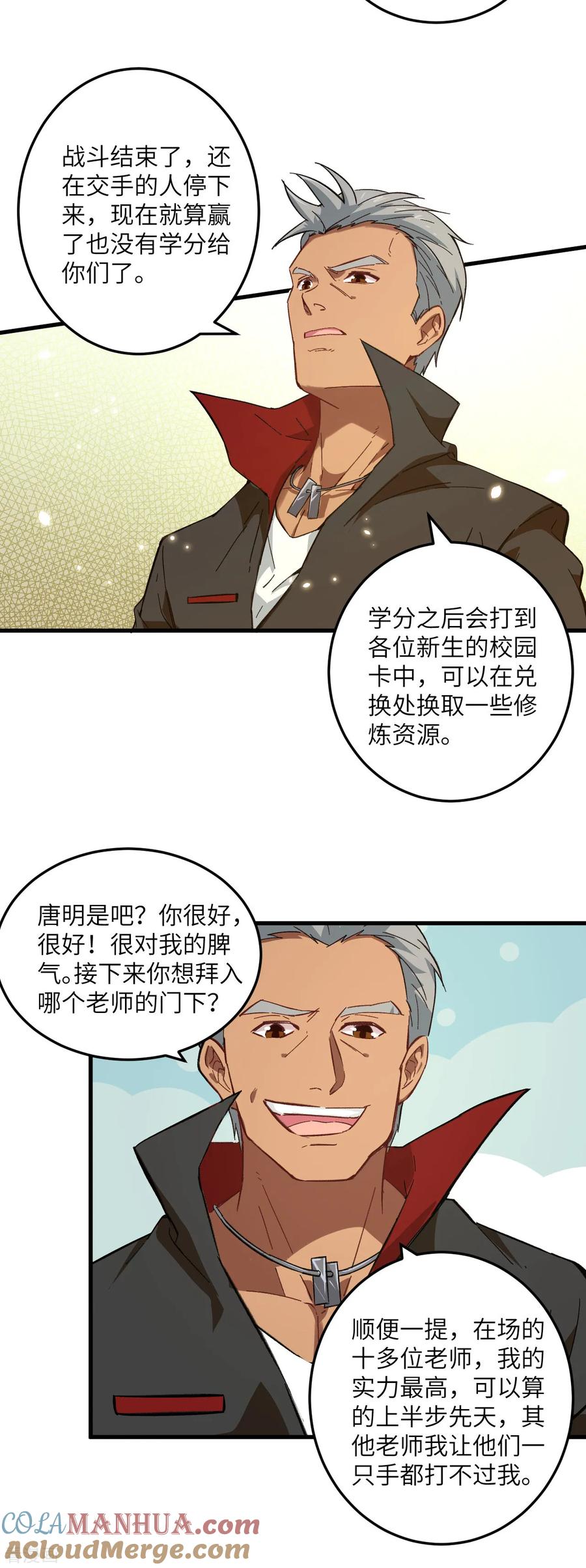 这个修士来自未来 第17话 拳劲通神，以一敌百 第19页