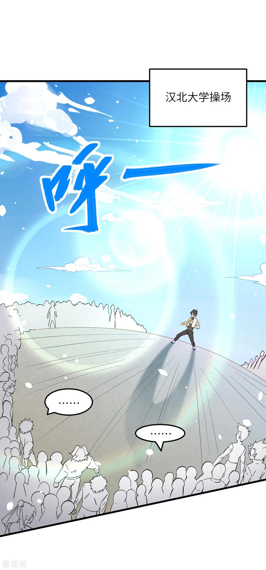 这个修士来自未来 第17话 拳劲通神，以一敌百 第2页