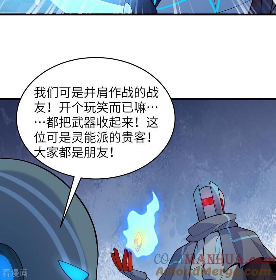 这个修士来自未来 第185话 亿点点条件 第35页