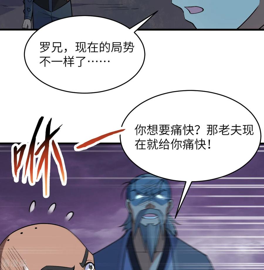 这个修士来自未来 第185话 亿点点条件 第14页