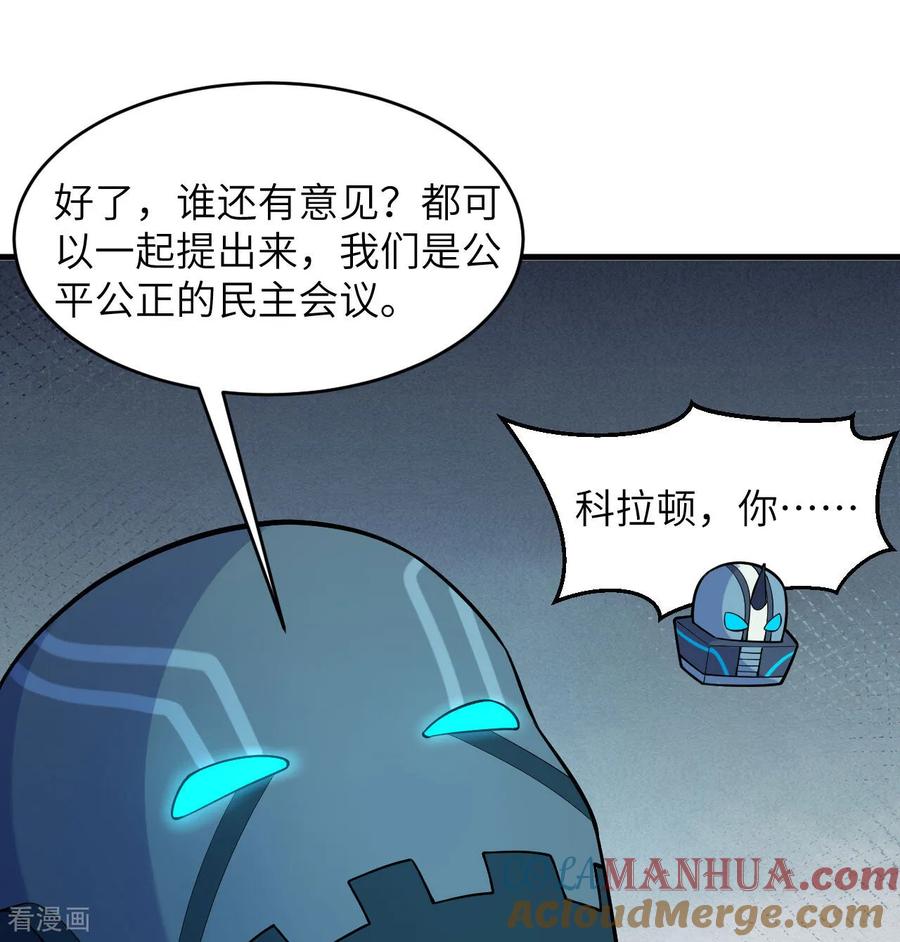 这个修士来自未来 第185话 亿点点条件 第25页