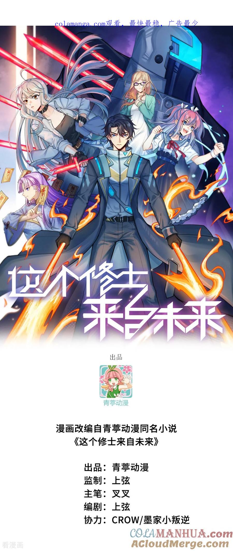 这个修士来自未来 第185话 亿点点条件 第1页