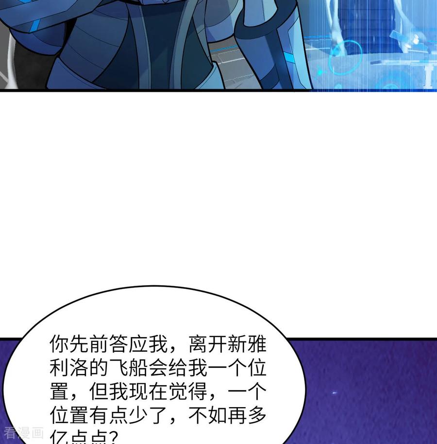 这个修士来自未来 第185话 亿点点条件 第38页