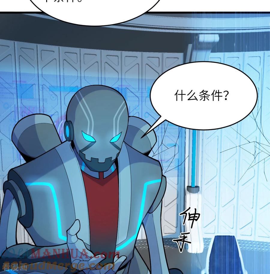 这个修士来自未来 第185话 亿点点条件 第37页