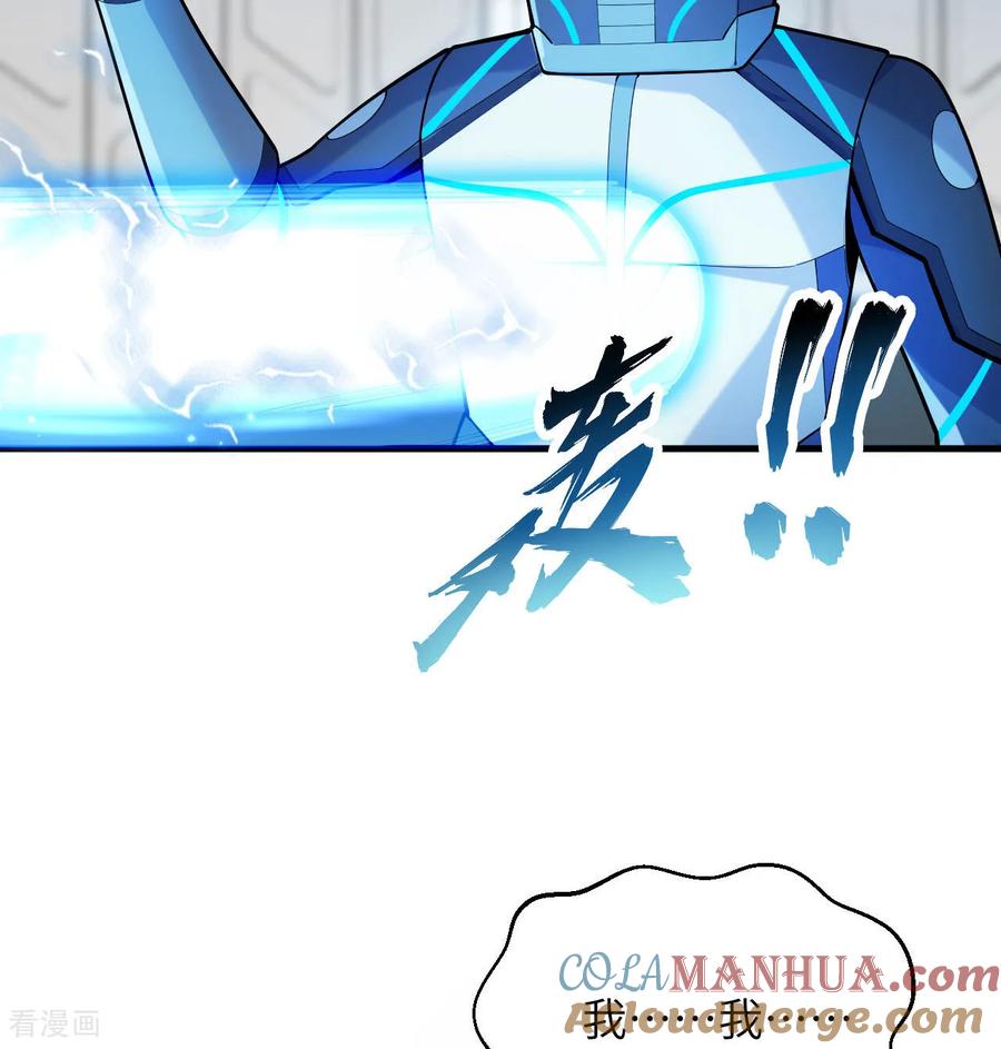 这个修士来自未来 第185话 亿点点条件 第23页