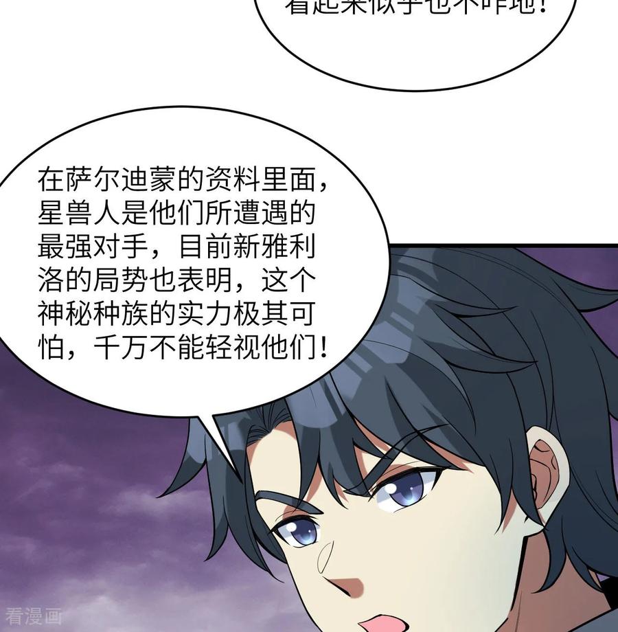 这个修士来自未来 第185话 亿点点条件 第10页