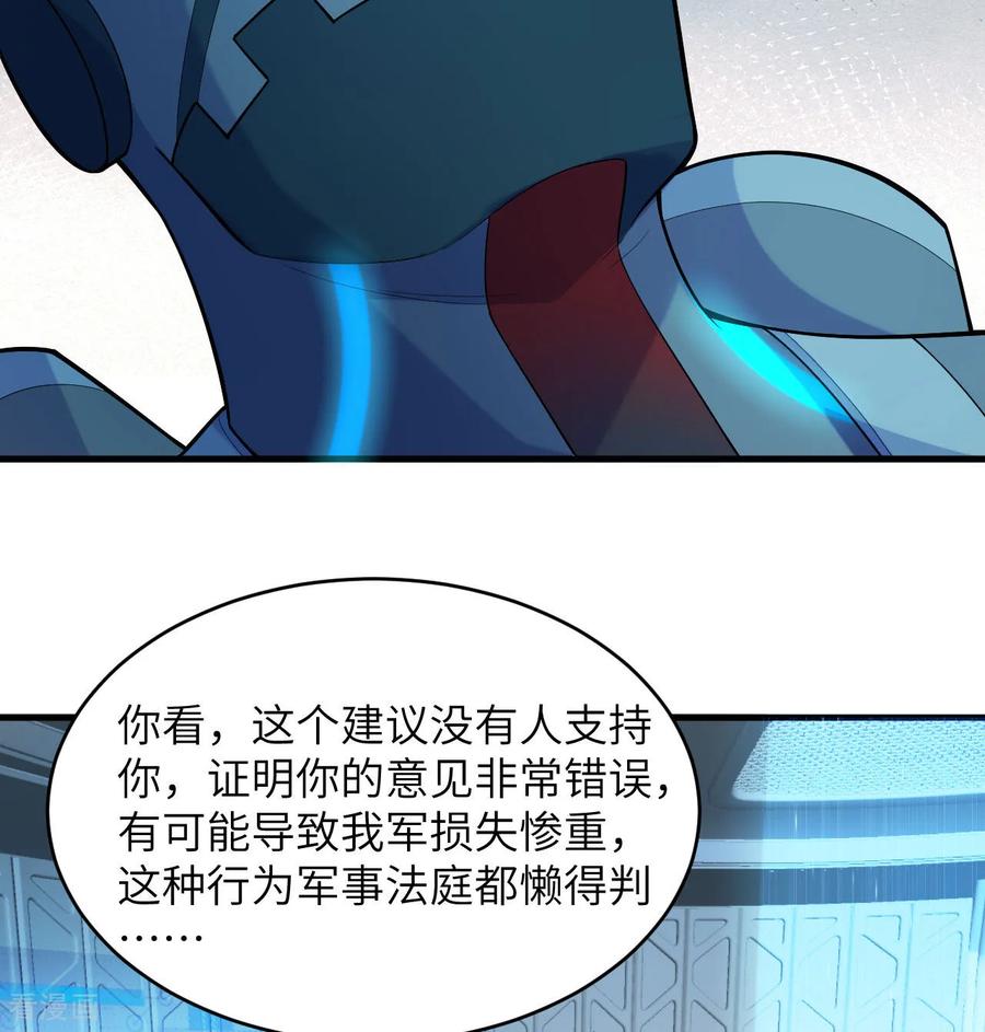 这个修士来自未来 第185话 亿点点条件 第26页