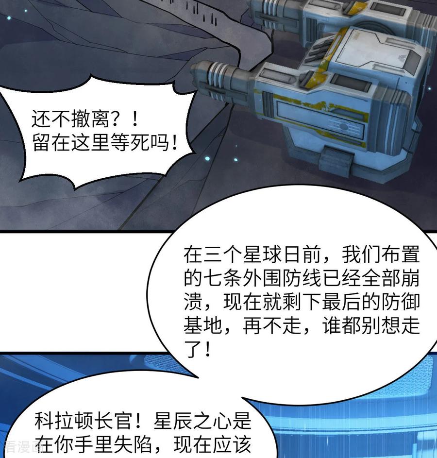 这个修士来自未来 第185话 亿点点条件 第20页