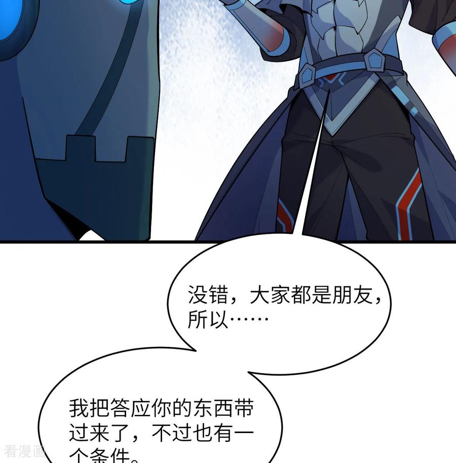 这个修士来自未来 第185话 亿点点条件 第36页