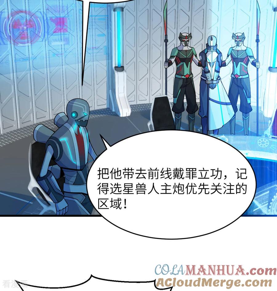 这个修士来自未来 第185话 亿点点条件 第27页