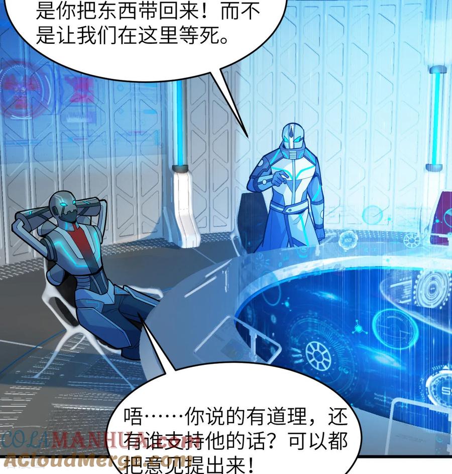 这个修士来自未来 第185话 亿点点条件 第21页