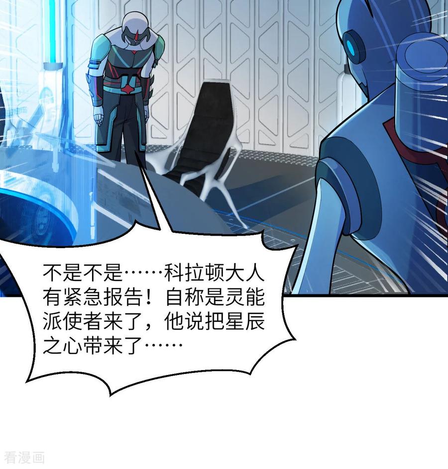 这个修士来自未来 第185话 亿点点条件 第30页