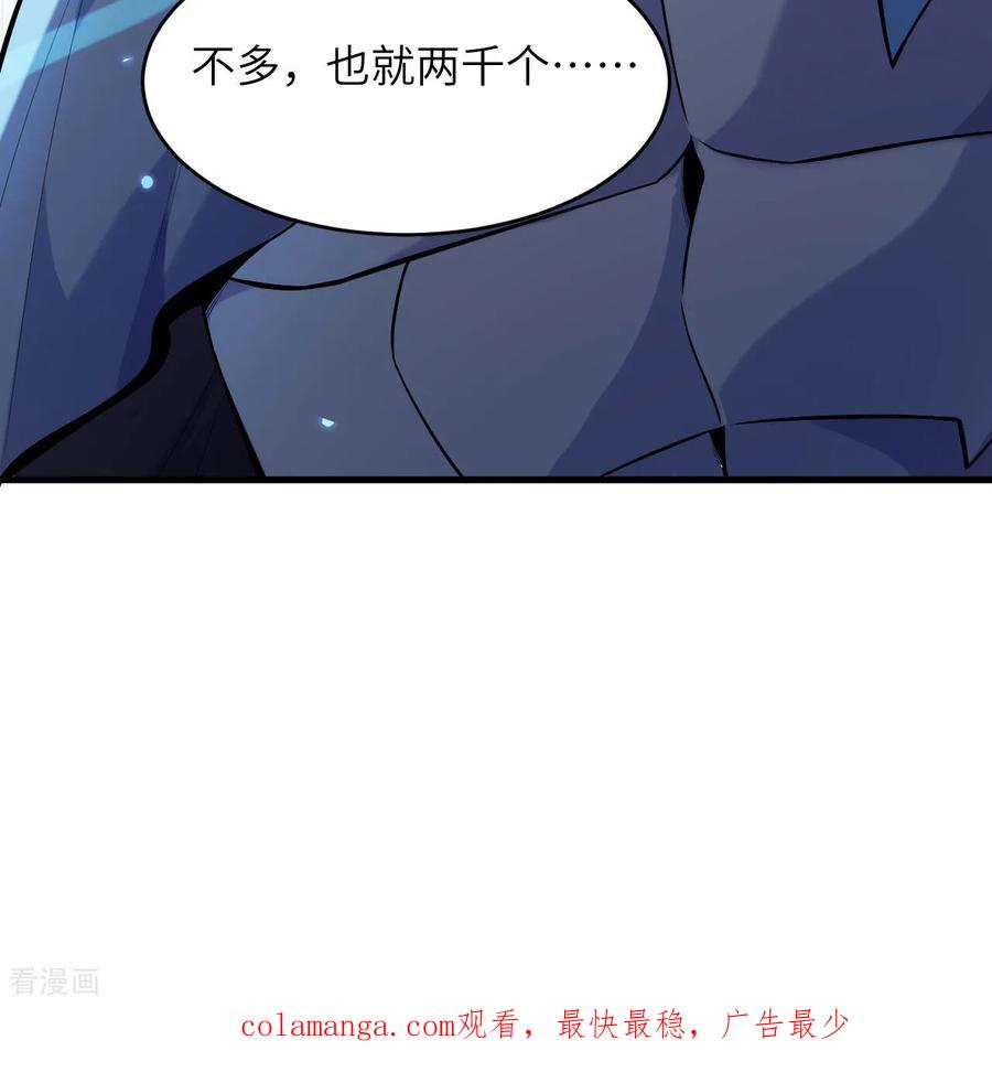这个修士来自未来 第185话 亿点点条件 第42页