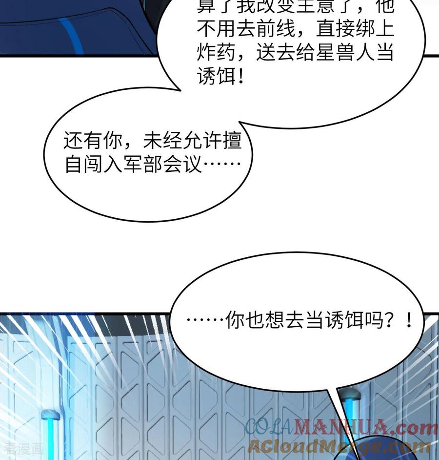 这个修士来自未来 第185话 亿点点条件 第29页