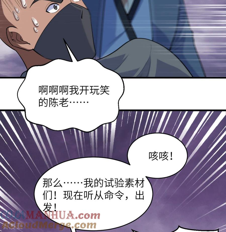 这个修士来自未来 第185话 亿点点条件 第15页