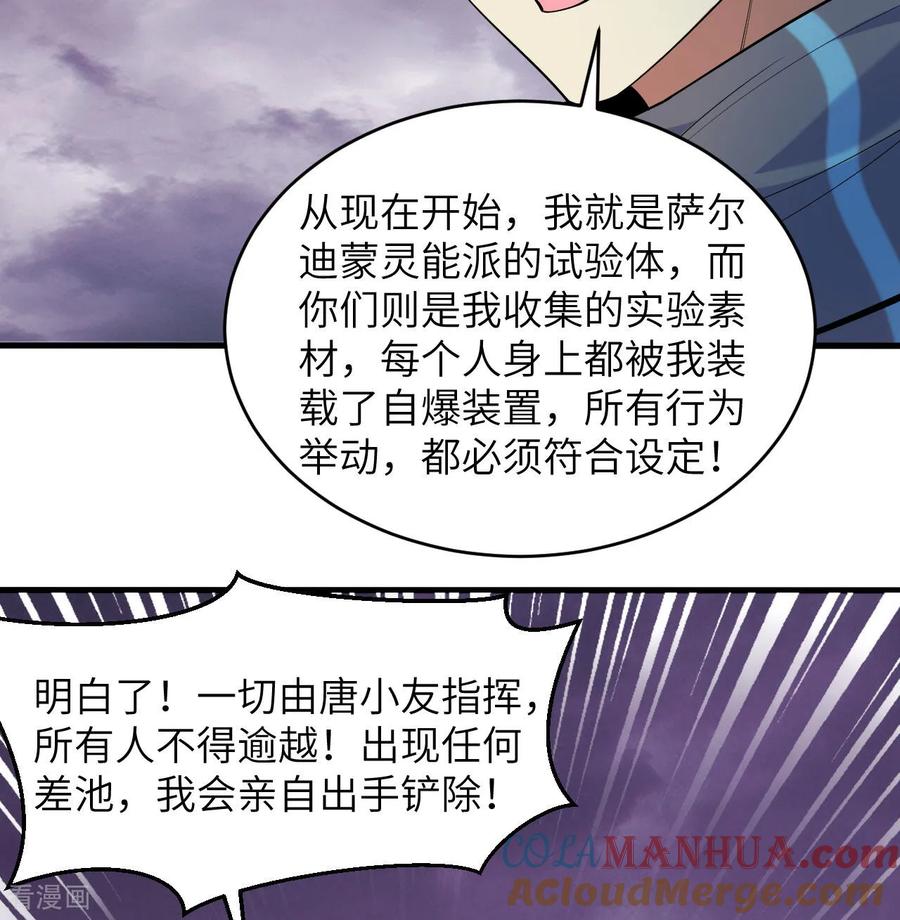 这个修士来自未来 第185话 亿点点条件 第11页