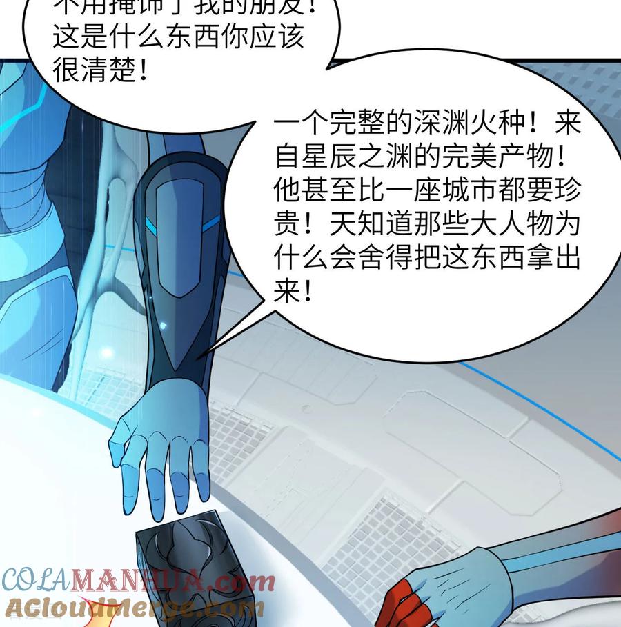 这个修士来自未来 第186话 深渊火种，交易！ 第12页