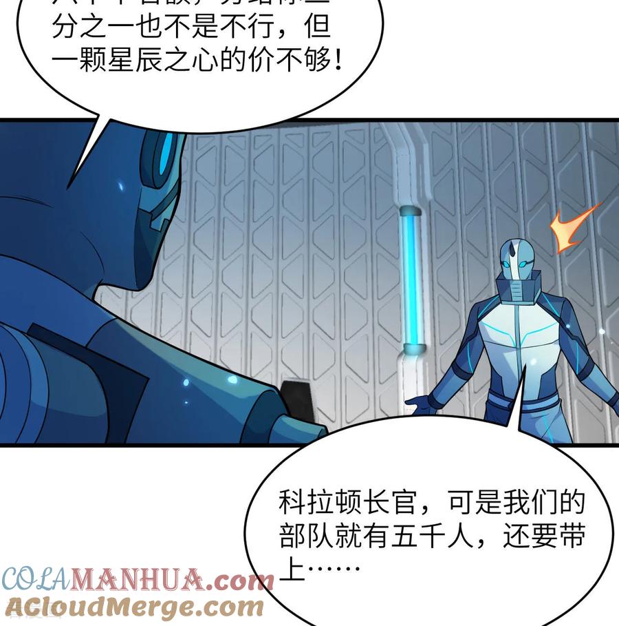 这个修士来自未来 第186话 深渊火种，交易！ 第4页
