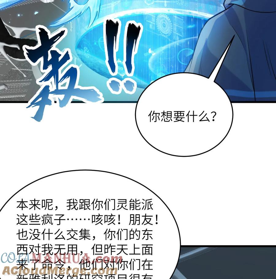 这个修士来自未来 第186话 深渊火种，交易！ 第6页