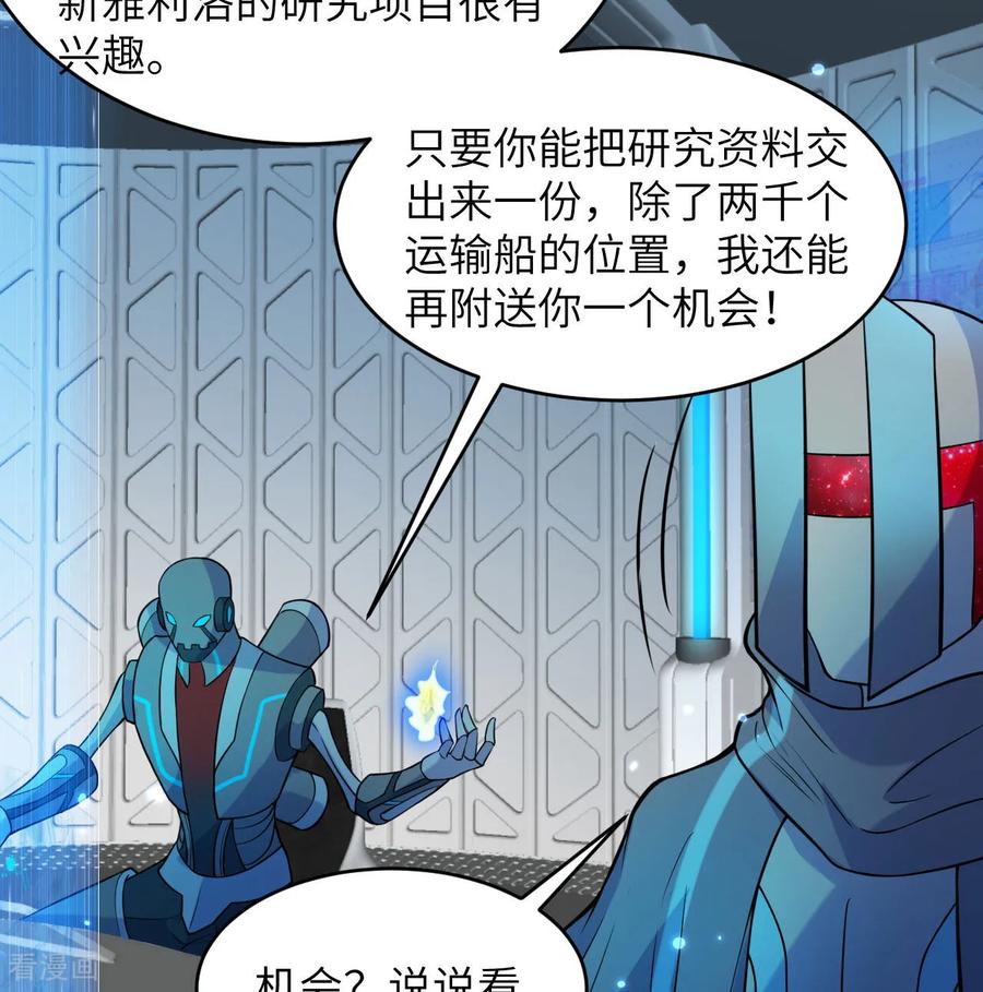 这个修士来自未来 第186话 深渊火种，交易！ 第7页