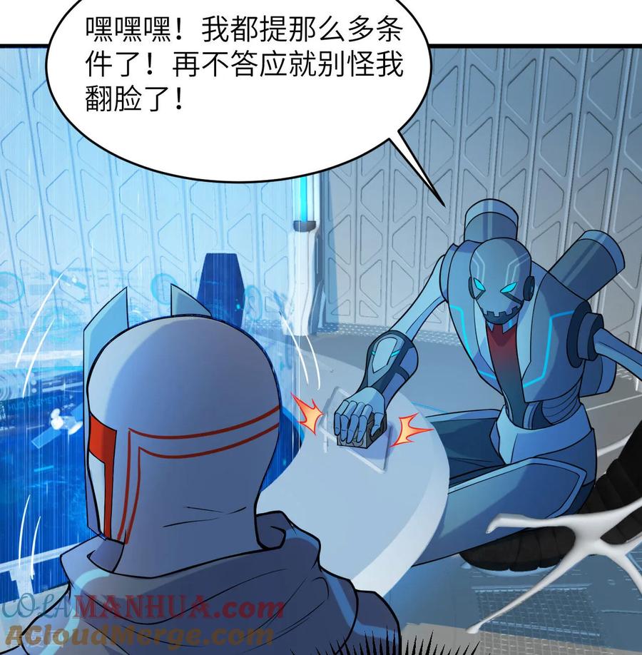 这个修士来自未来 第186话 深渊火种，交易！ 第20页