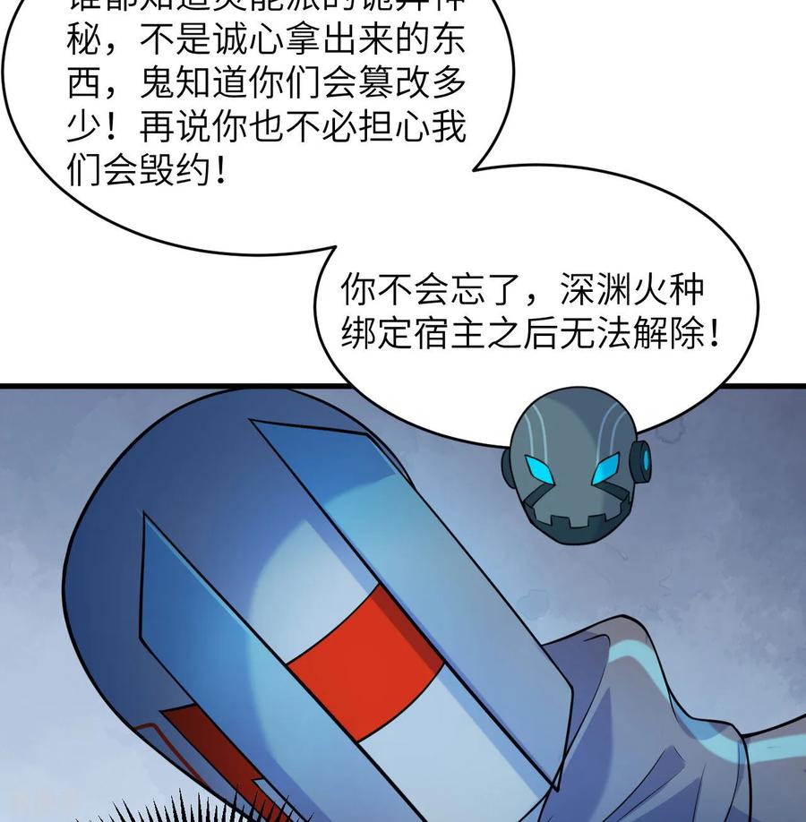 这个修士来自未来 第186话 深渊火种，交易！ 第23页