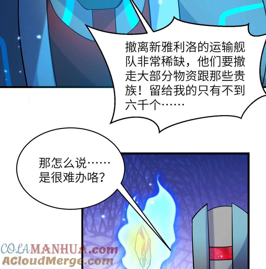 这个修士来自未来 第186话 深渊火种，交易！ 第2页