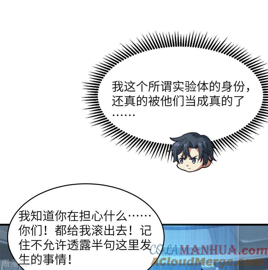 这个修士来自未来 第186话 深渊火种，交易！ 第10页