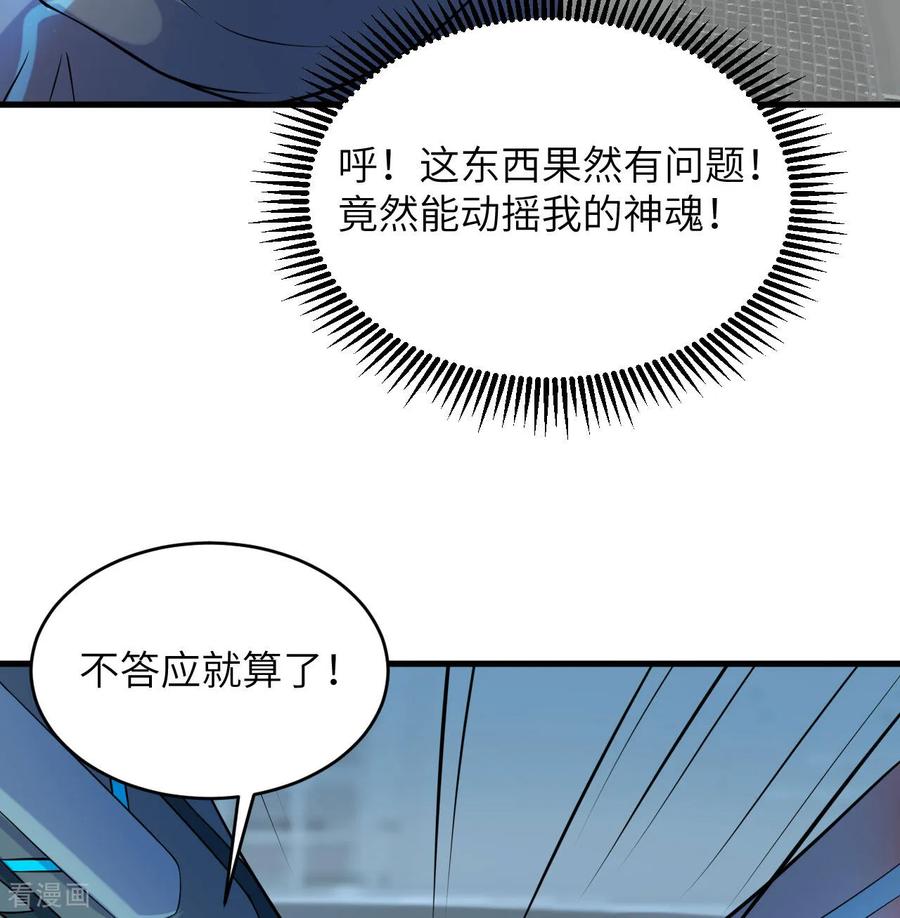这个修士来自未来 第186话 深渊火种，交易！ 第21页