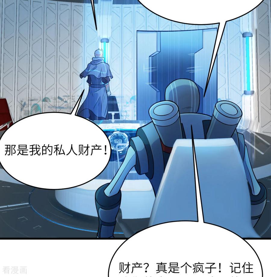 这个修士来自未来 第186话 深渊火种，交易！ 第27页