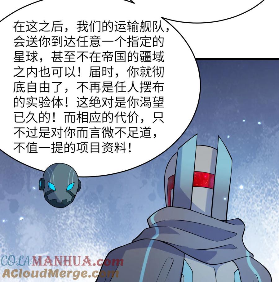 这个修士来自未来 第186话 深渊火种，交易！ 第14页