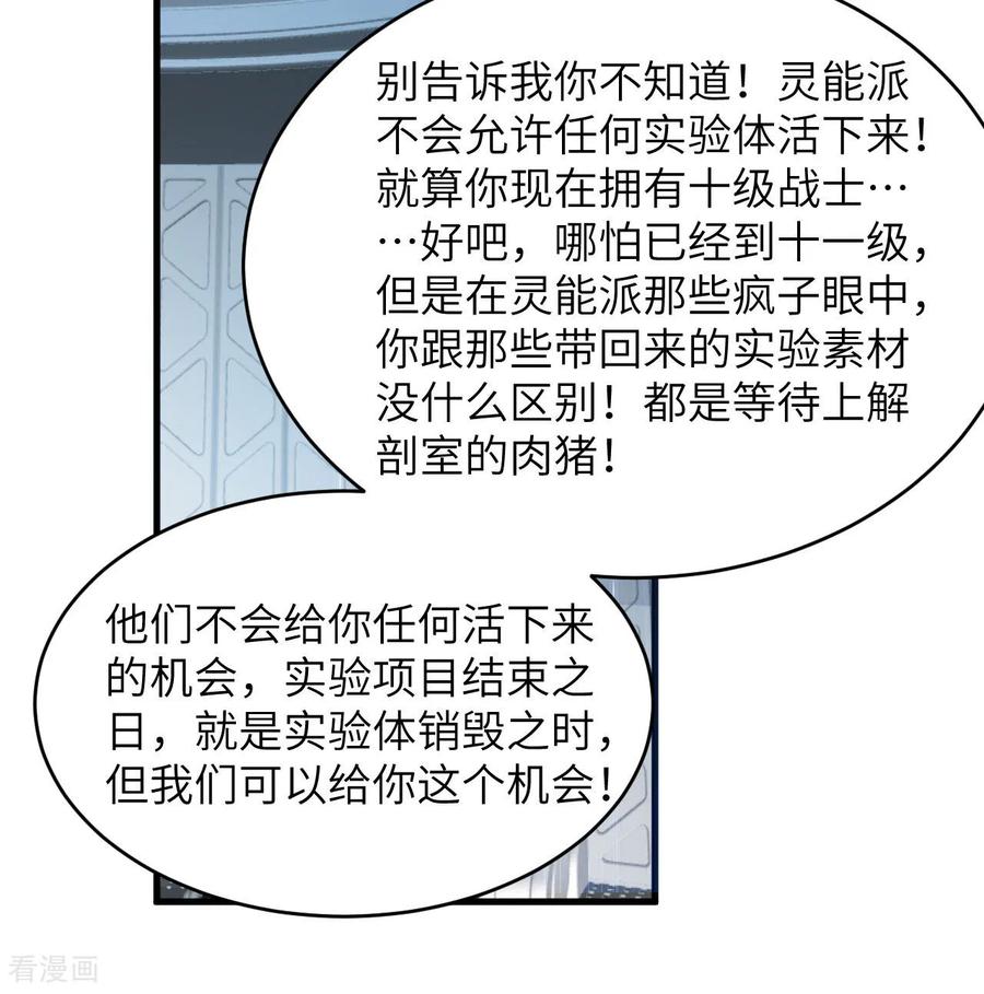 这个修士来自未来 第186话 深渊火种，交易！ 第9页