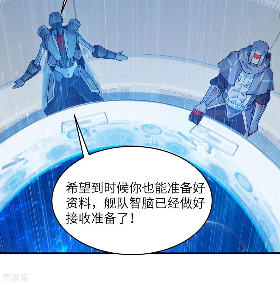 这个修士来自未来 第186话 深渊火种，交易！ 第25页
