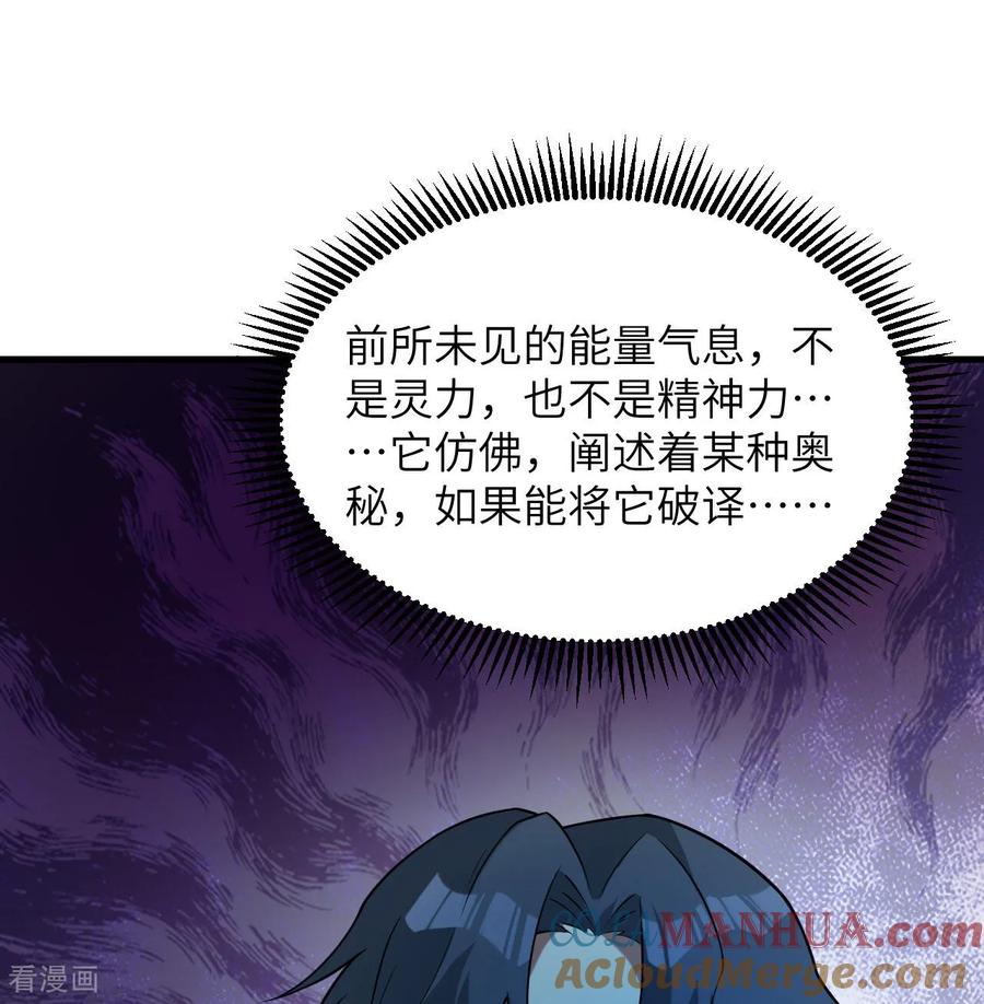 这个修士来自未来 第186话 深渊火种，交易！ 第16页