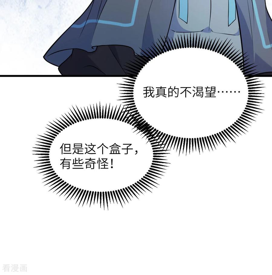这个修士来自未来 第186话 深渊火种，交易！ 第15页