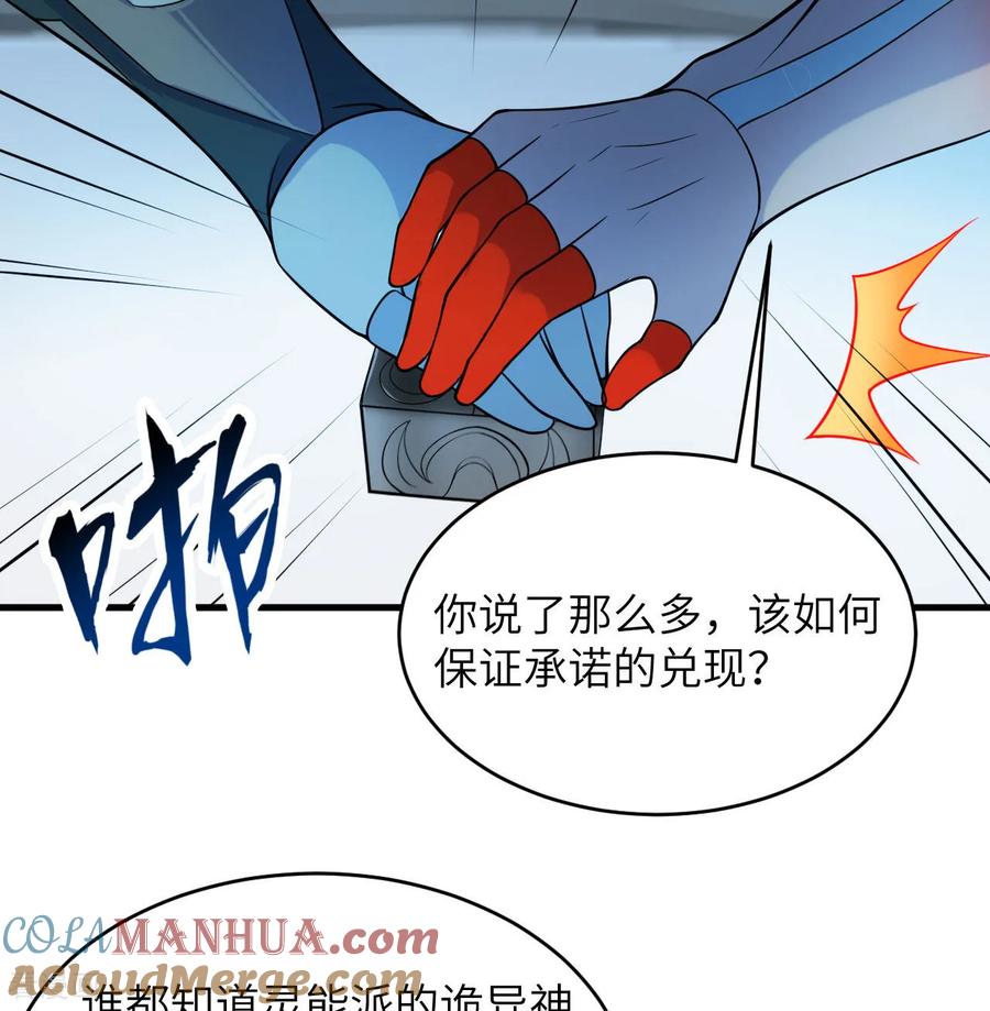 这个修士来自未来 第186话 深渊火种，交易！ 第22页