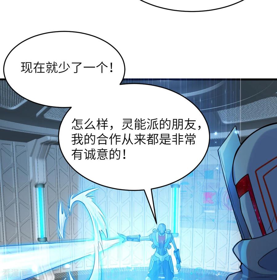 这个修士来自未来 第186话 深渊火种，交易！ 第5页
