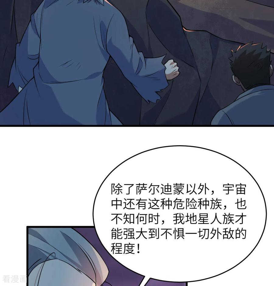 这个修士来自未来 第186话 深渊火种，交易！ 第33页