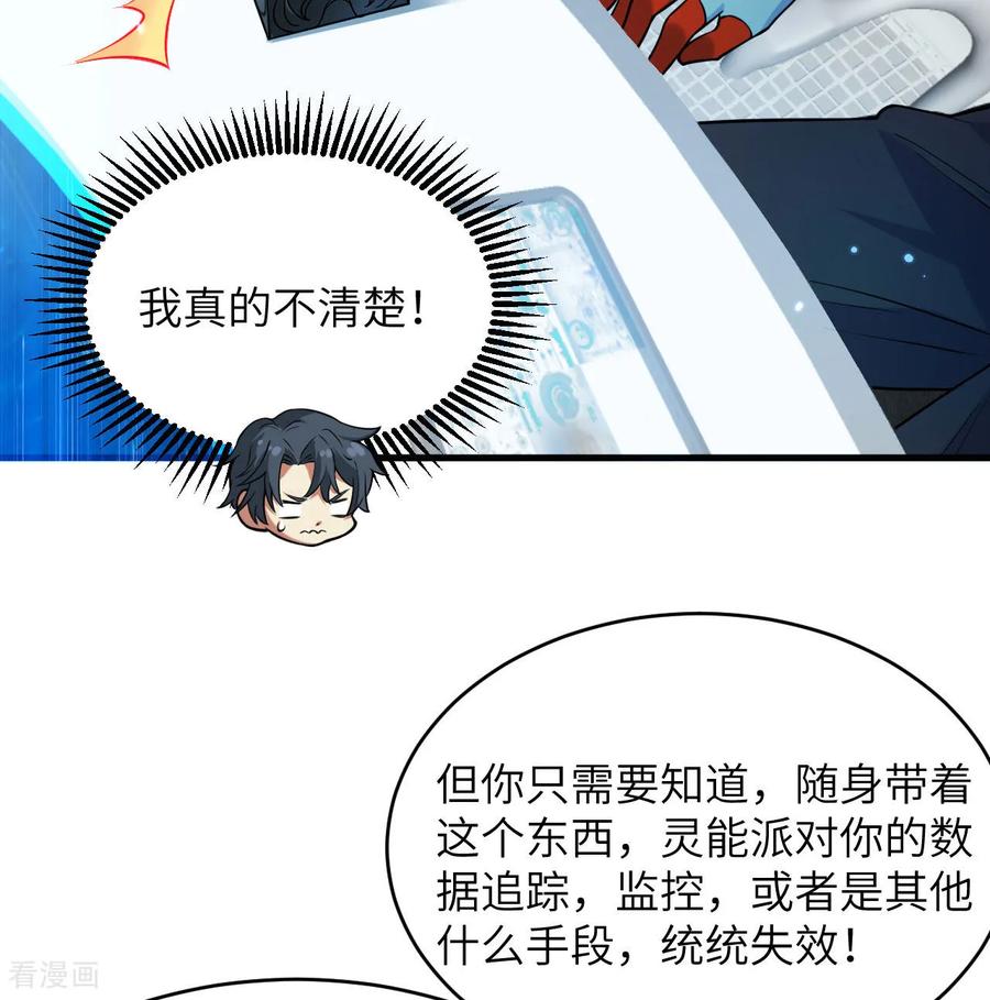 这个修士来自未来 第186话 深渊火种，交易！ 第13页