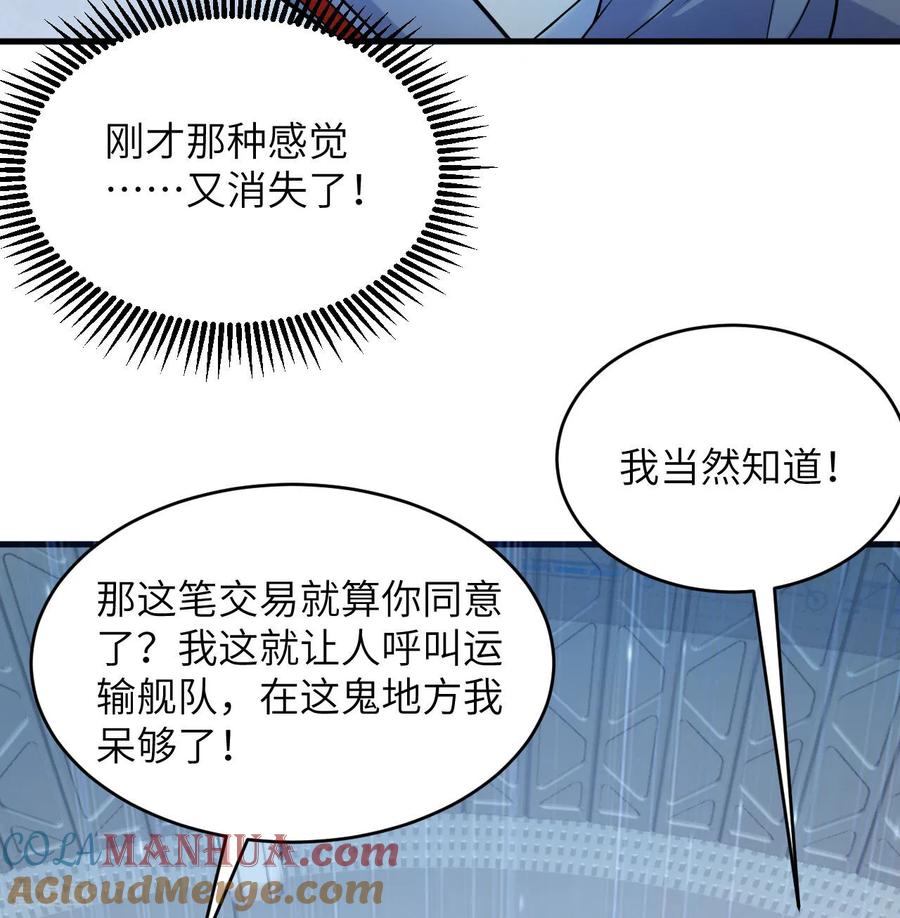 这个修士来自未来 第186话 深渊火种，交易！ 第24页