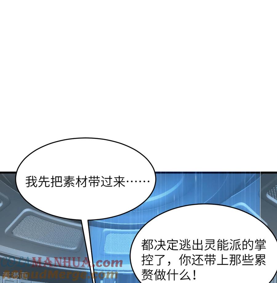 这个修士来自未来 第186话 深渊火种，交易！ 第26页