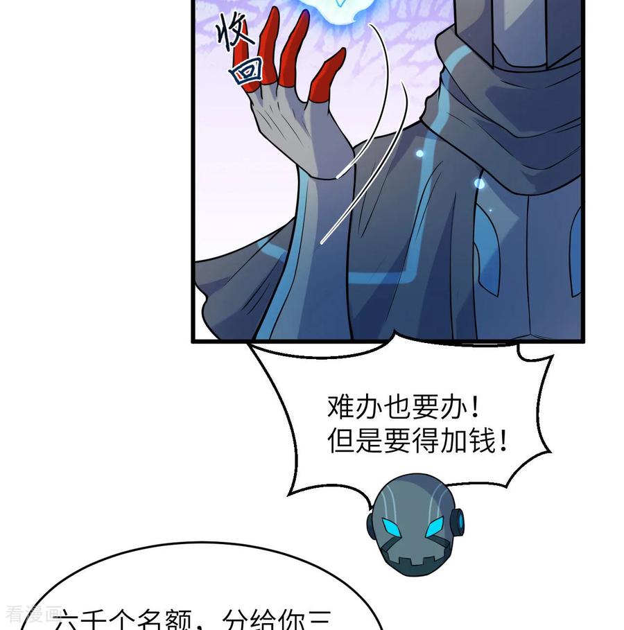 这个修士来自未来 第186话 深渊火种，交易！ 第3页