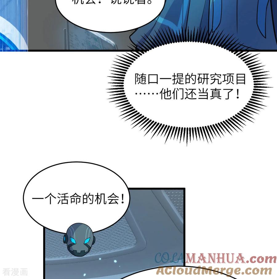这个修士来自未来 第186话 深渊火种，交易！ 第8页