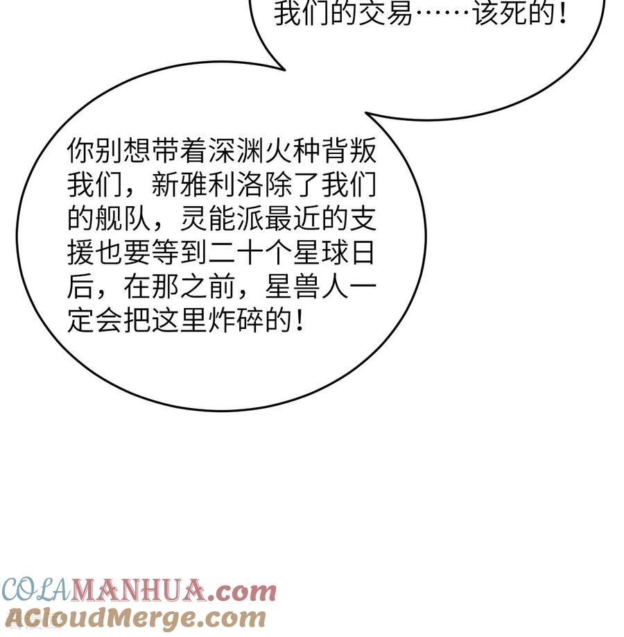 这个修士来自未来 第186话 深渊火种，交易！ 第28页