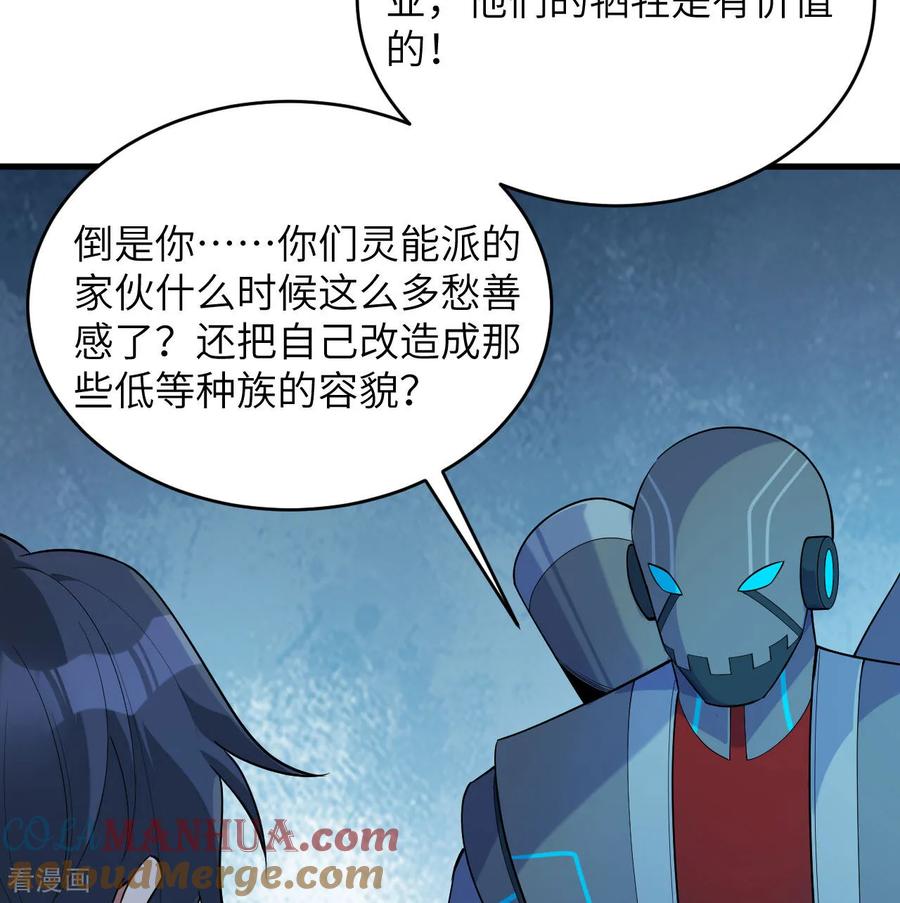 这个修士来自未来 第187话 星环计划 第15页