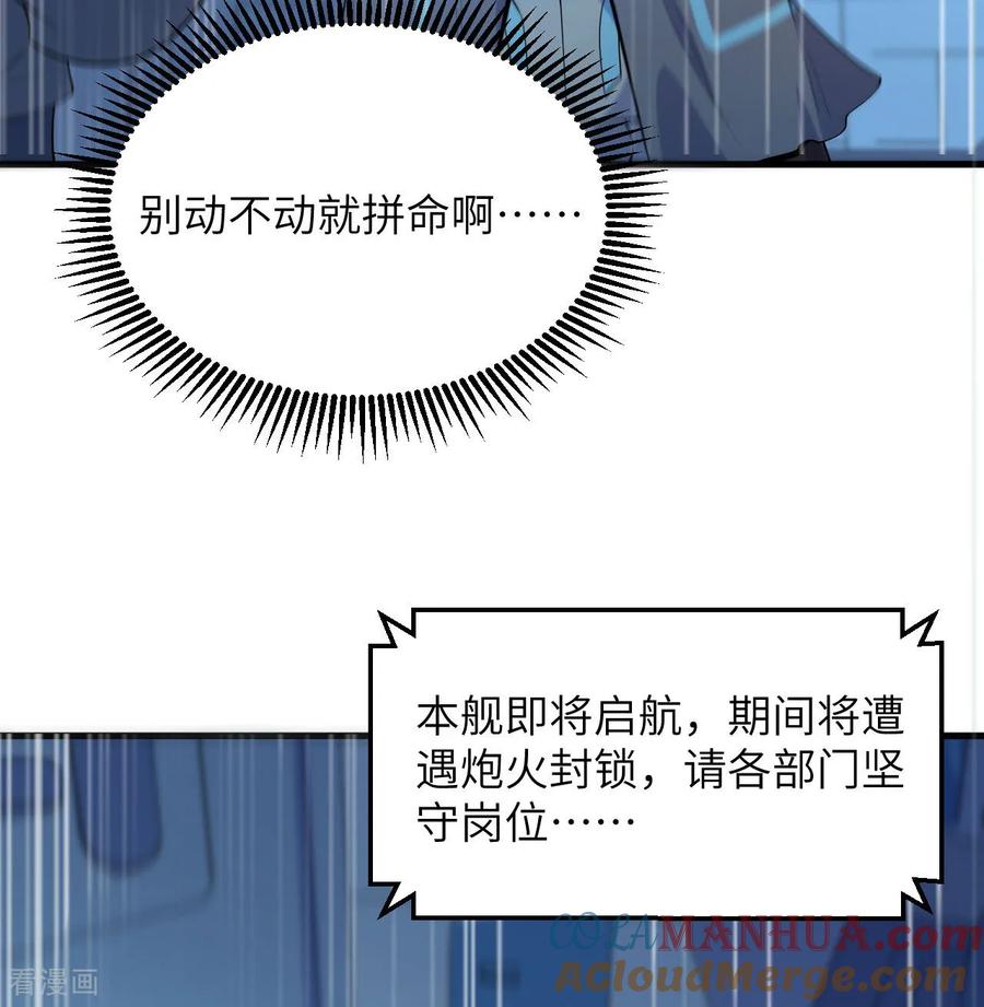 这个修士来自未来 第187话 星环计划 第39页